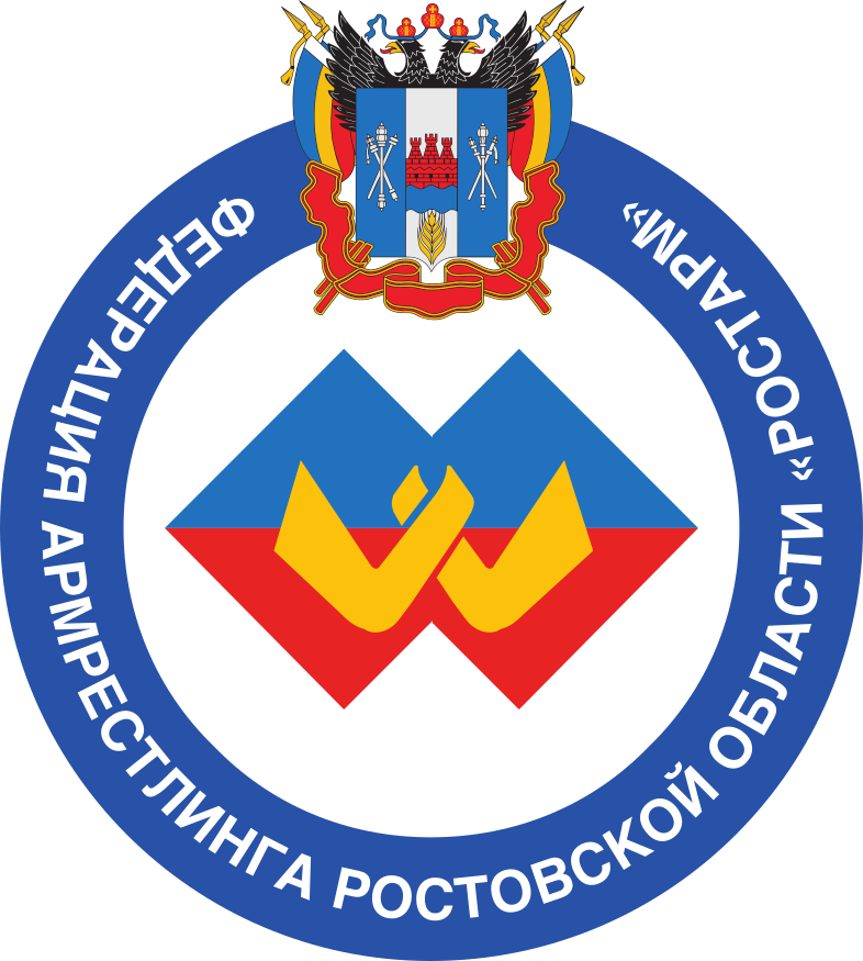ФАРО "Федерация армрестлинга Ростовской области "РОСТАРМ"
