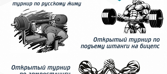 Календарь соревнований по армрестлингу 2024. Кубок Балашихи по армрестлингу. Турнир армрестлинг таблица. Армрестлинг Оренбург календарь соревнований. Первый открытый турнир по армрестлингу "Кубок Колесниченко".