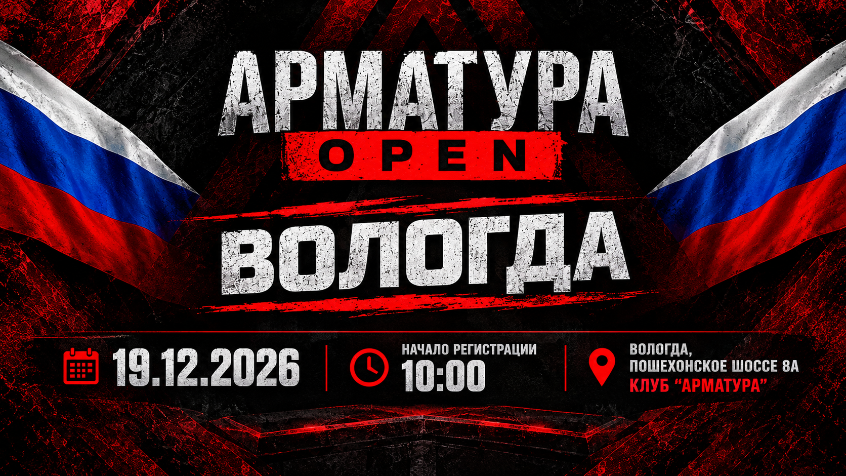 АРМАТУРА OPEN. ВОЛОГДА