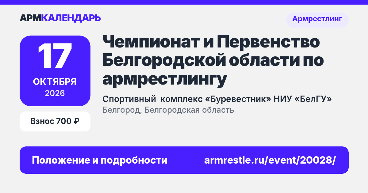 Чемпионат и Первенство Белгородской области по армрестлингу