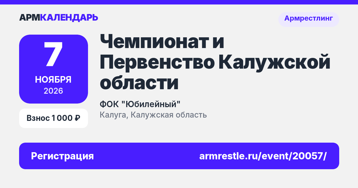 Чемпионат и Первенство Калужской области